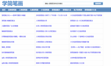 简笔画网xuejianbihua.com未经许可擅自抓取尚词工作室官网的图片