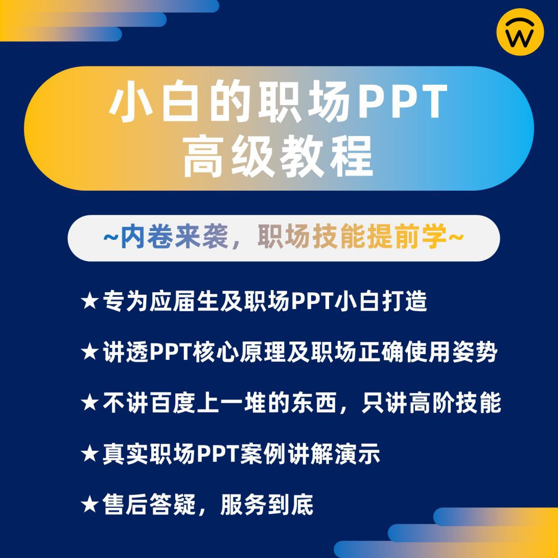 职场都是怎么做PPT的？看这个视频教程