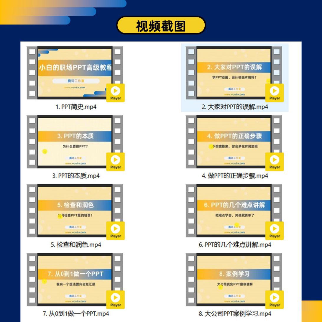 Ppt高级视频教程主图013