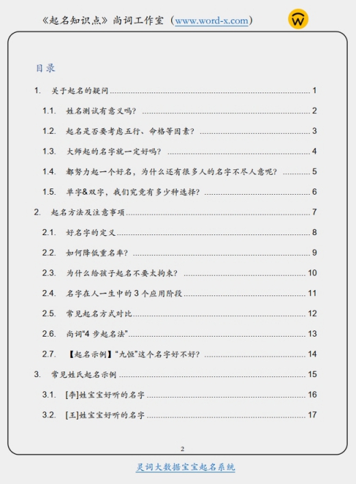 《宝宝起名知识点》pdf手册目录尚词工作