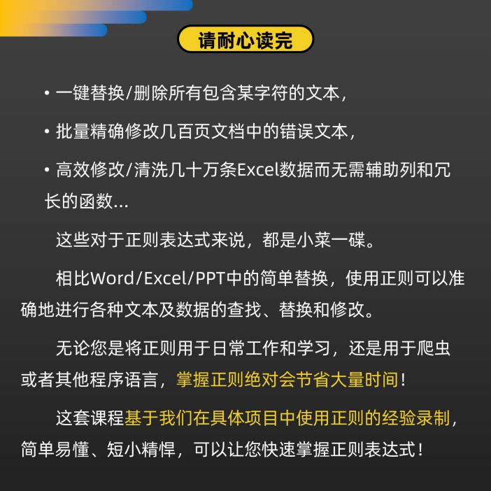 数据分析之正则表达式视频教程2