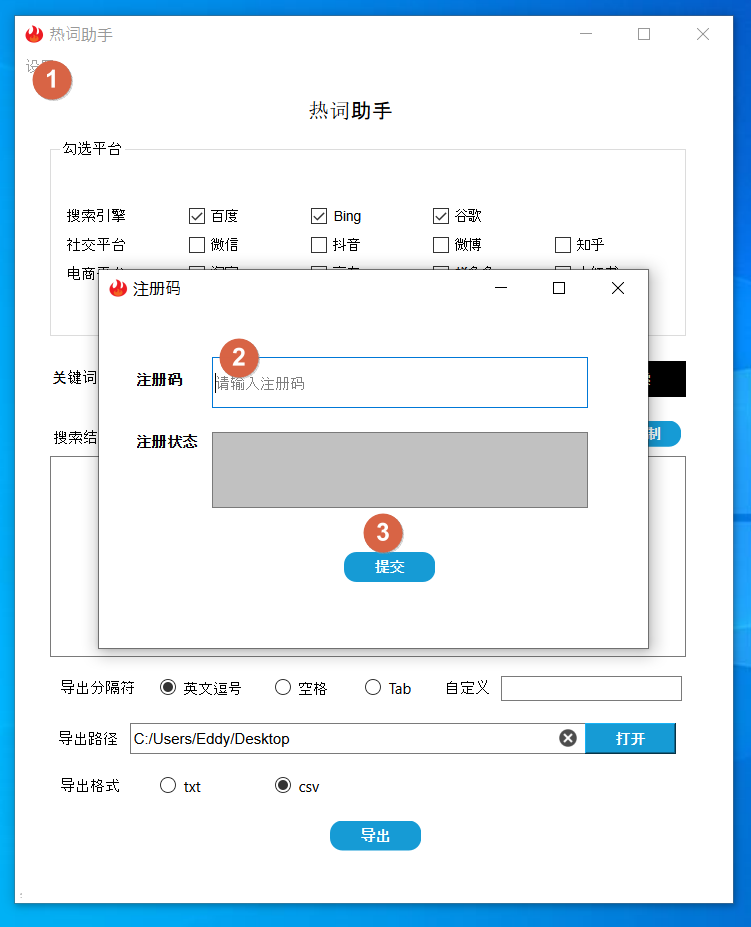 尚词工作室《热词助手》注册码激活步骤