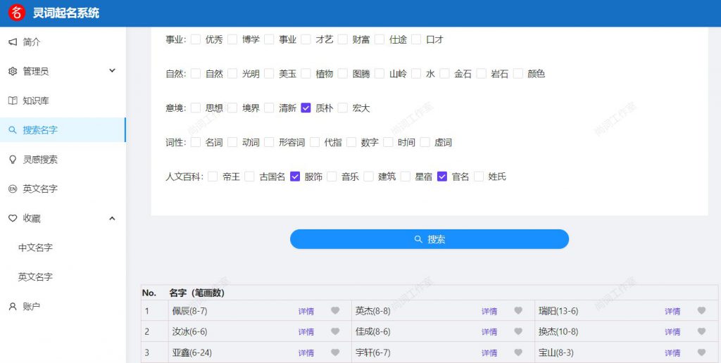 新版灵词起名系统截图-1