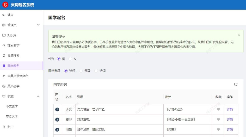 新增国学起名功能-1