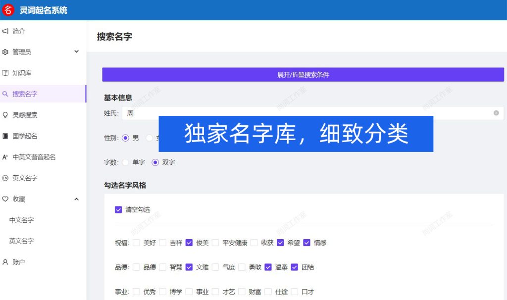 灵词起名系统2.0版-