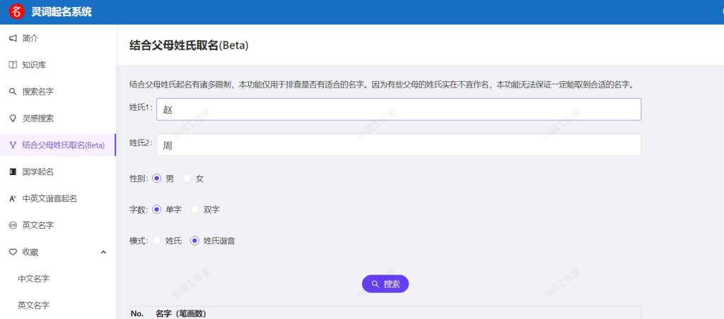 新增结合父母姓氏起名功能