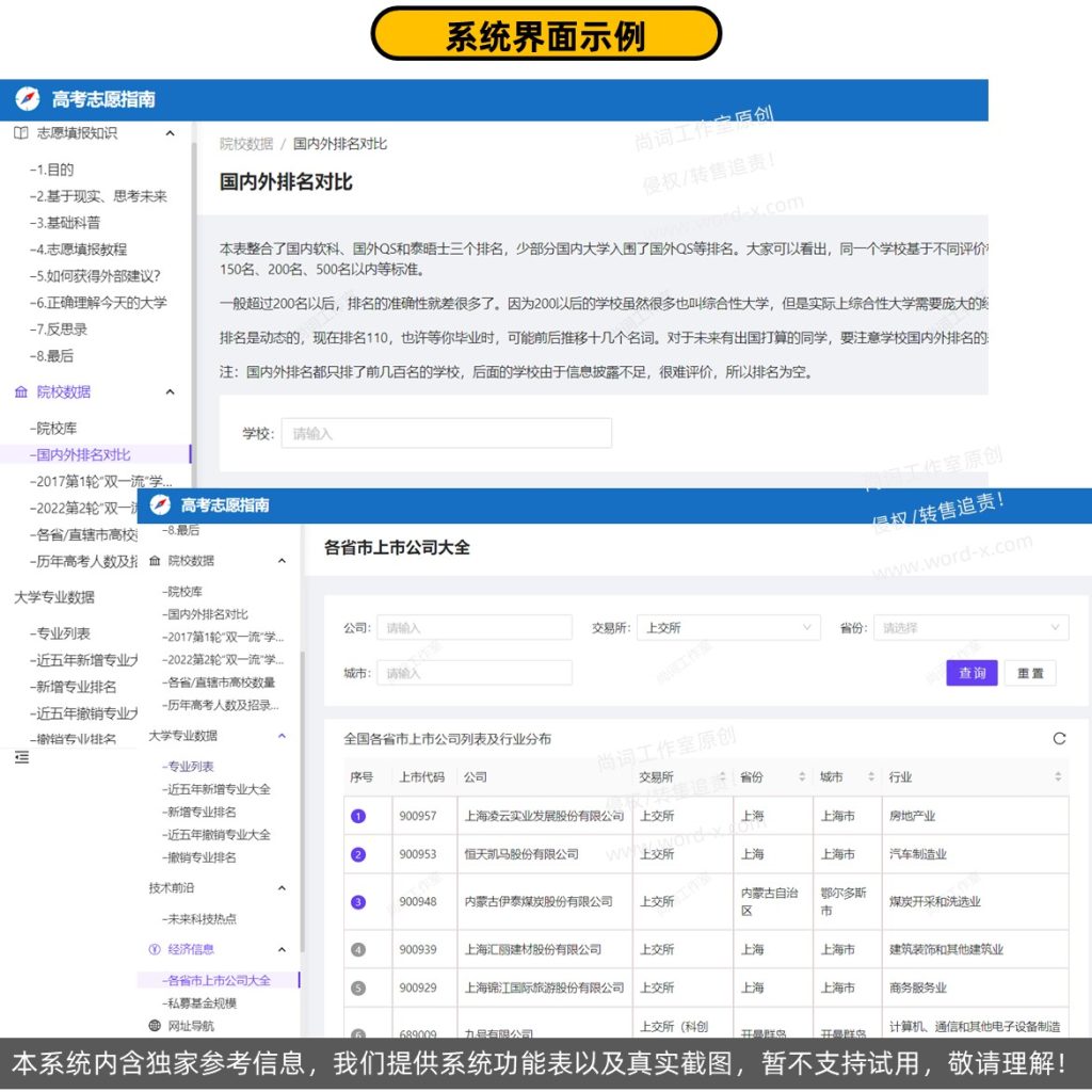 高考报考指南系统_4