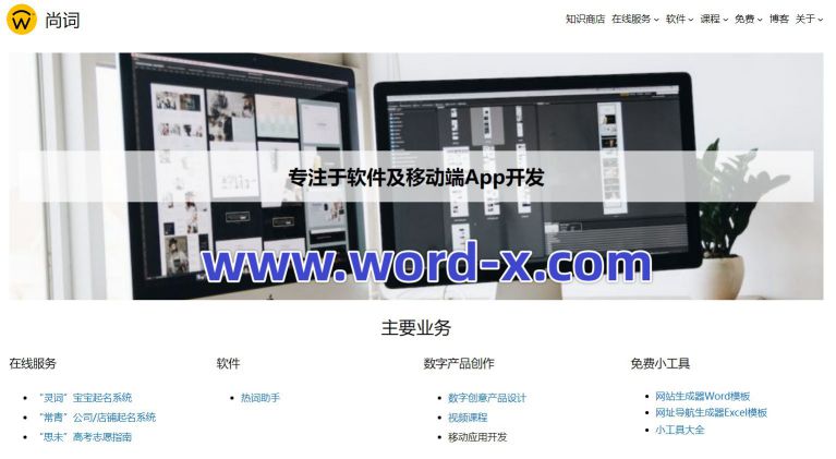 尚词工作室官网及域名（www.word-x.com）